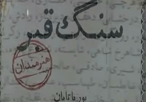 مرگ واژه ساکتی است که می توان برای آن نوشت و نوشت + فیلم