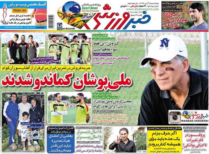 از کماندوهای تیم ملی تا ترافیک خط حمله