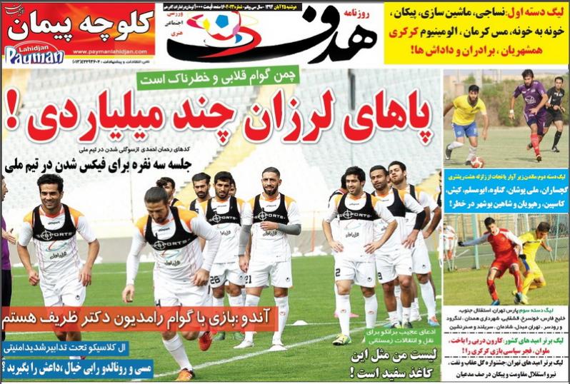 از کماندوهای تیم ملی تا ترافیک خط حمله