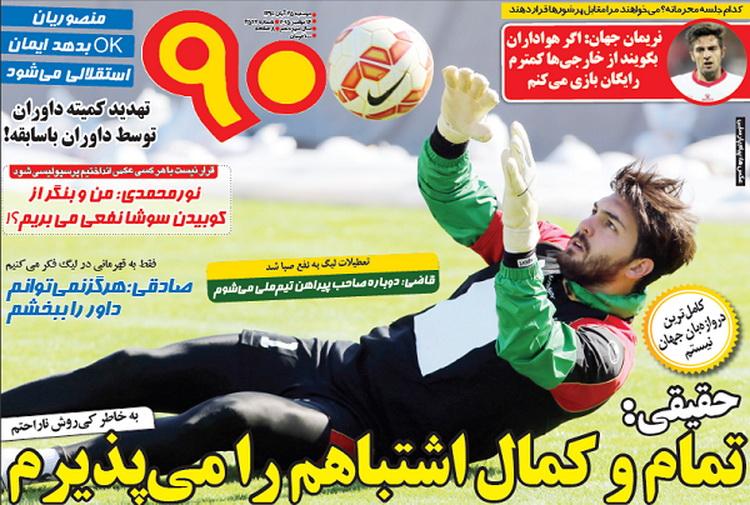 از کماندوهای تیم ملی تا ترافیک خط حمله
