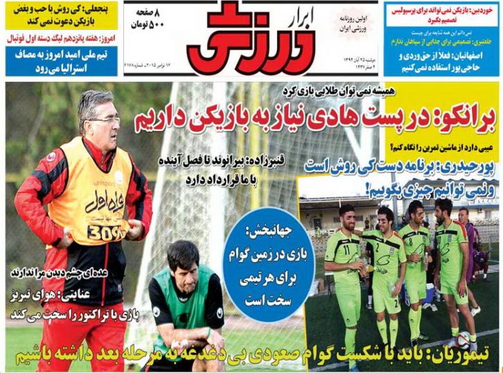 از کماندوهای تیم ملی تا ترافیک خط حمله