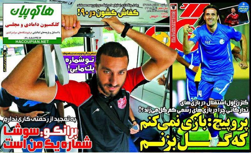 از کماندوهای تیم ملی تا ترافیک خط حمله