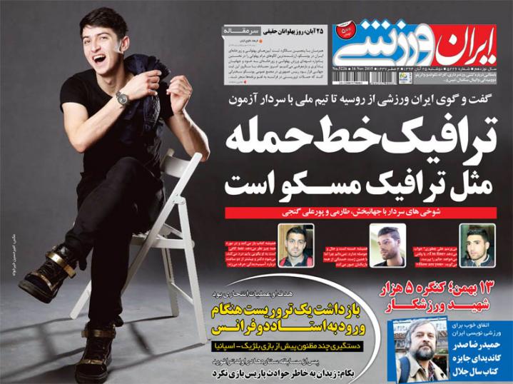 از کماندوهای تیم ملی تا ترافیک خط حمله