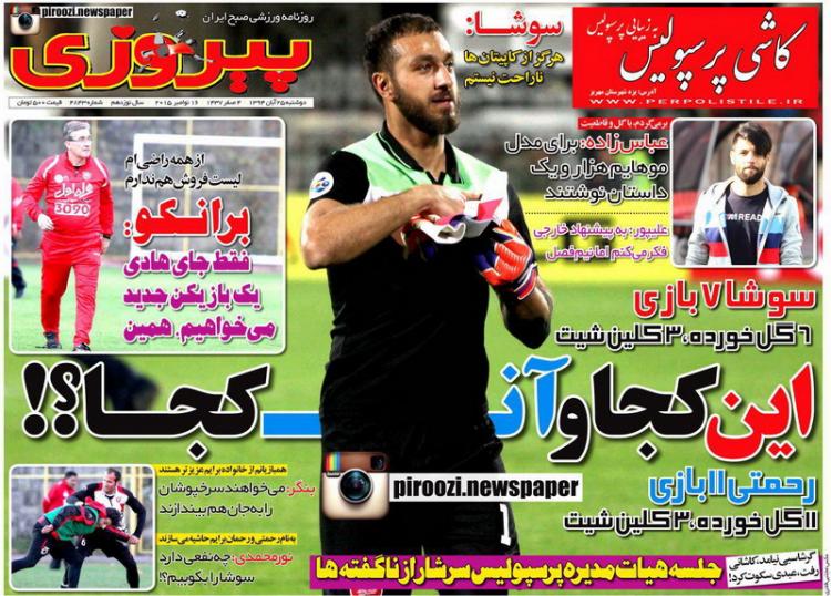 از کماندوهای تیم ملی تا ترافیک خط حمله