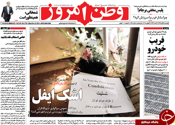 از ماشین بازی دولت تا اشک ایفل!