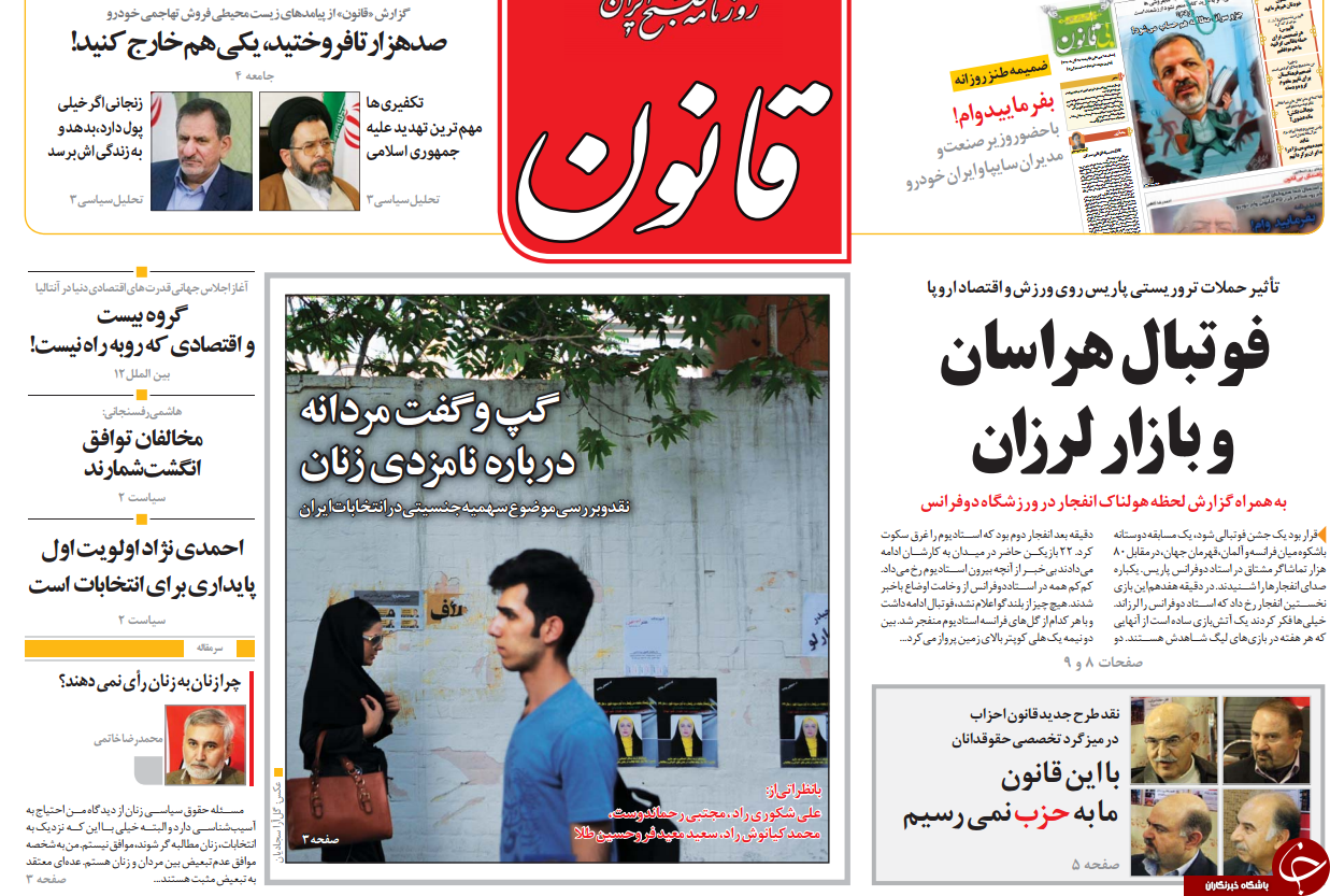 از ماشین بازی دولت تا اشک ایفل!