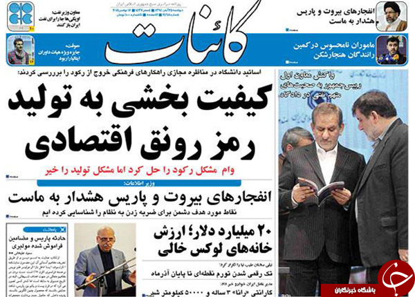 از ماشین بازی دولت تا اشک ایفل!