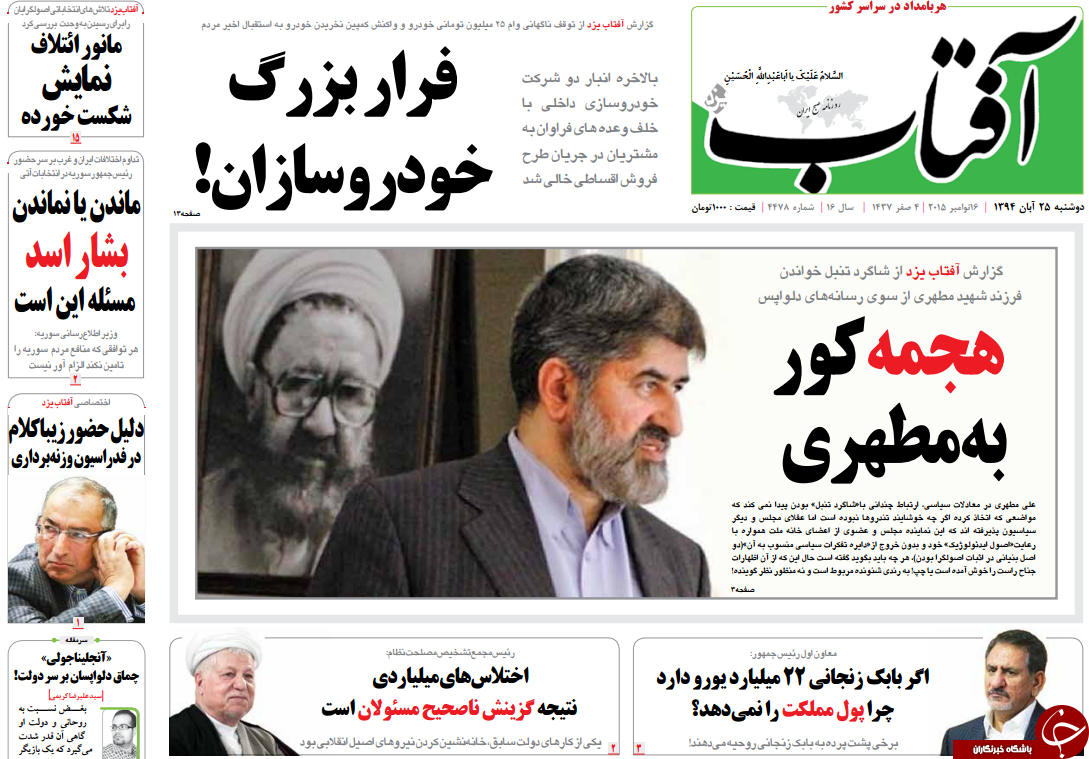از ماشین بازی دولت تا اشک ایفل!