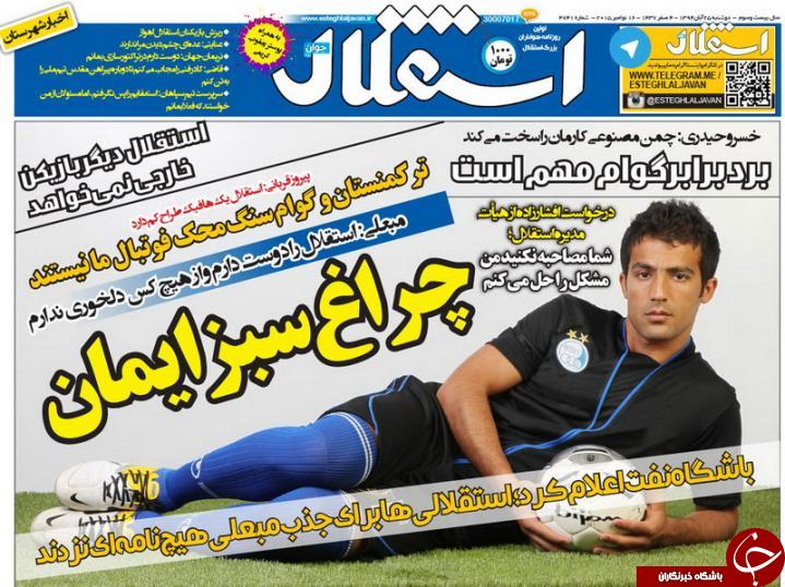 استقلال