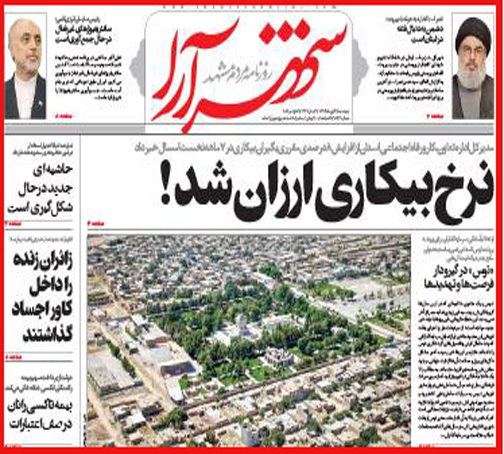 صفحه نخست روزنامه‌ استان‌ها 25آبان ماه