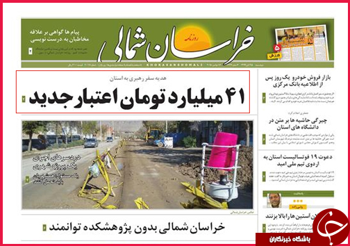 صفحه نخست روزنامه&zwnj; استان&zwnj;ها 25آبان ماه