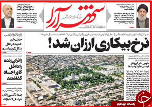 صفحه نخست روزنامه&zwnj; استان&zwnj;ها 25آبان ماه