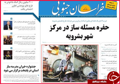 صفحه نخست روزنامه&zwnj; استان&zwnj;ها 25آبان ماه