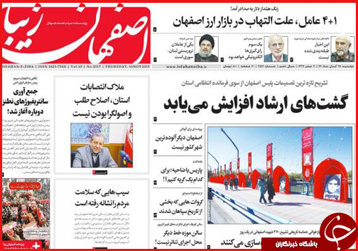 صفحه نخست روزنامه&zwnj; استان&zwnj;ها 25آبان ماه
