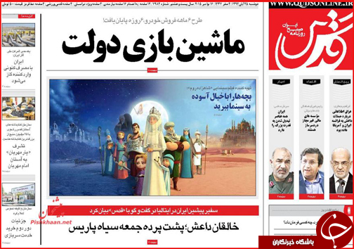 صفحه نخست روزنامه&zwnj; استان&zwnj;ها 25آبان ماه