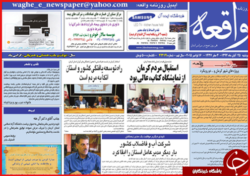 صفحه نخست روزنامه&zwnj; استان&zwnj;ها 25آبان ماه
