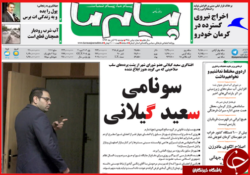 صفحه نخست روزنامه&zwnj; استان&zwnj;ها 25آبان ماه