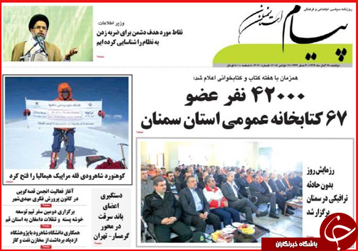 صفحه نخست روزنامه&zwnj; استان&zwnj;ها 25آبان ماه