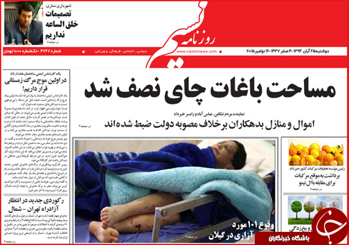 صفحه نخست روزنامه&zwnj; استان&zwnj;ها 25آبان ماه