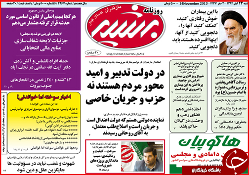 صفحه نخست روزنامه&zwnj; استان&zwnj;ها 25آبان ماه