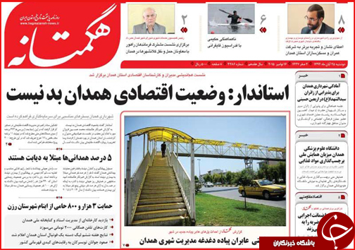 صفحه نخست روزنامه&zwnj; استان&zwnj;ها 25آبان ماه
