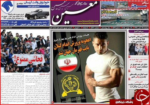 صفحه نخست روزنامه&zwnj; استان&zwnj;ها 25آبان ماه