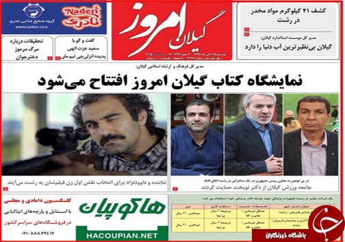 صفحه نخست روزنامه&zwnj; استان&zwnj;ها 25آبان ماه