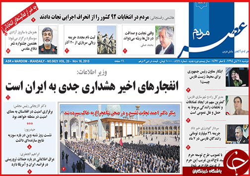 صفحه نخست روزنامه&zwnj; استان&zwnj;ها 25آبان ماه
