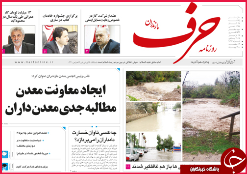 صفحه نخست روزنامه&zwnj; استان&zwnj;ها 25آبان ماه