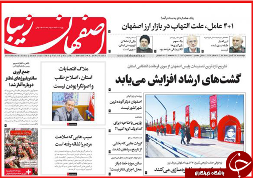 صفحه نخست روزنامه&zwnj; استان&zwnj;ها 25آبان ماه