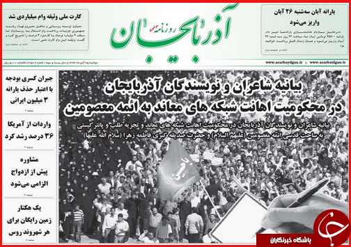 صفحه نخست روزنامه&zwnj; استان&zwnj;ها 25آبان ماه