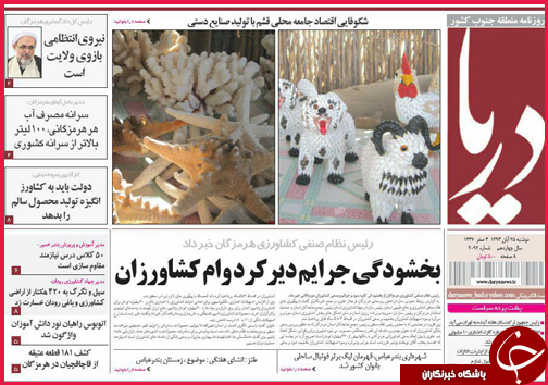 صفحه نخست روزنامه&zwnj; استان&zwnj;ها 25آبان ماه
