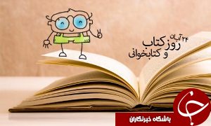 زنگ آغاز هفته کتاب و کتابخوانی در مدارس خوزستان به صدا در آمد