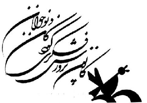 فعالان عرصه نشر کتاب کودک، مخاطب هدف را خوب نمی‌شناسند