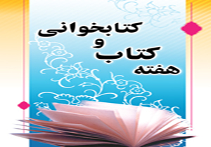 رونمایی از مجموعه شعر برایم بهار بیاور در شهرکرد