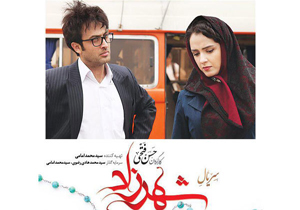 قسمت پنجم «شهرزاد» با صدای چاووشی توزيع شد