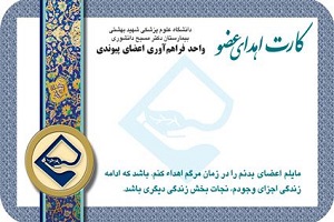 تیم های ملی تکواندو کارت اهدای عضو گرفتند