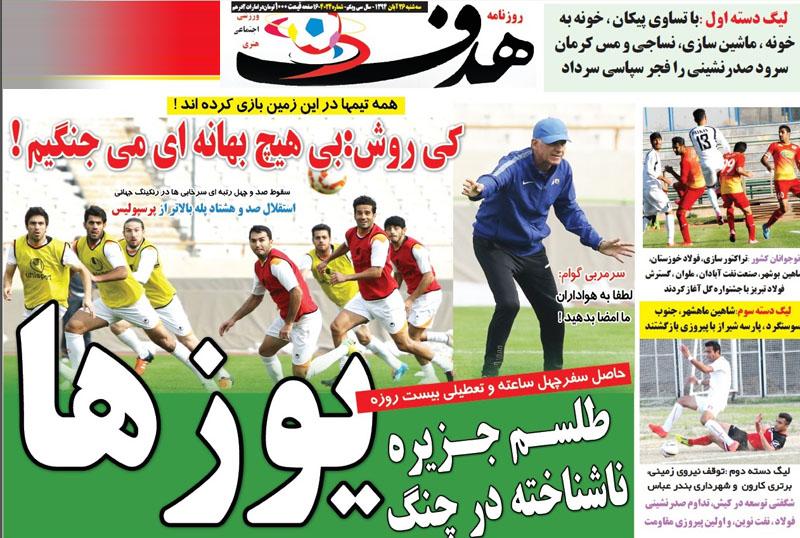 از اخراج کی روش تا دوئل با یانکی ها