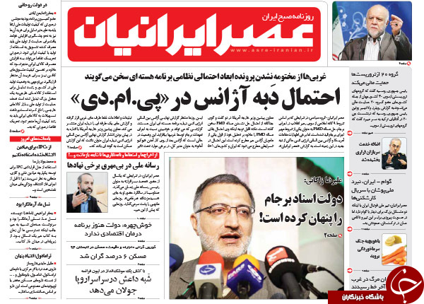 از ارتباط ارتش چین با میلیاردر نفتی تا پنهان کردن اسناد برجام توسط دولت !!!