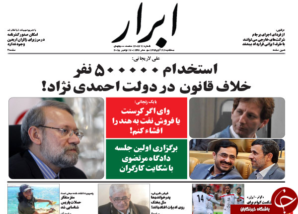 از ارتباط ارتش چین با میلیاردر نفتی تا پنهان کردن اسناد برجام توسط دولت !!!