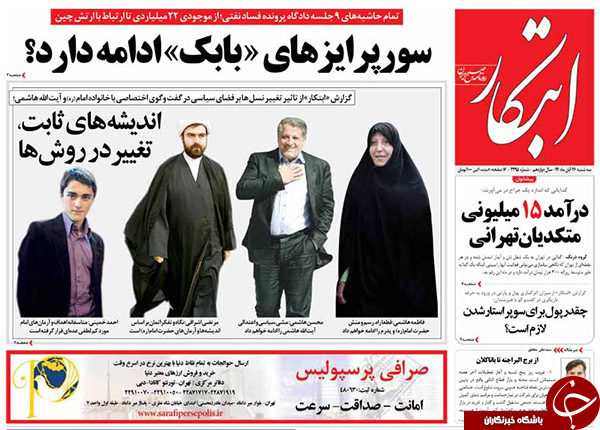 از ارتباط ارتش چین با میلیاردر نفتی تا پنهان کردن اسناد برجام توسط دولت !!!