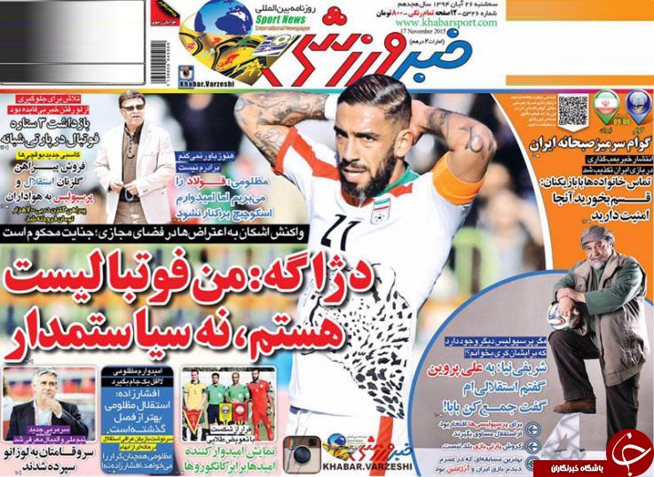 خبر ورزشی