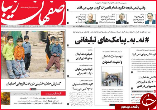 صفحه نخست روزنامه&zwnj; استان&zwnj;ها 26 آبان ماه