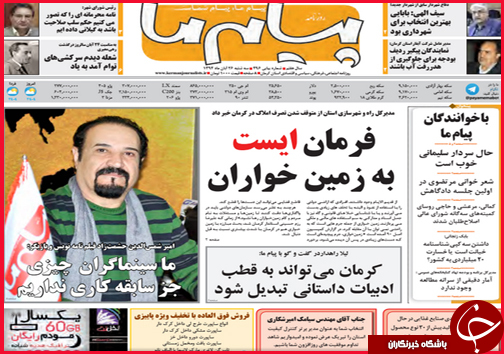 صفحه نخست روزنامه&zwnj; استان&zwnj;ها 26 آبان ماه