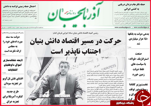 صفحه نخست روزنامه&zwnj; استان&zwnj;ها 26 آبان ماه