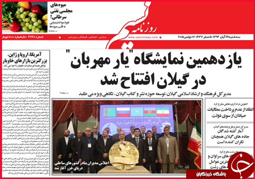 صفحه نخست روزنامه&zwnj; استان&zwnj;ها 26 آبان ماه