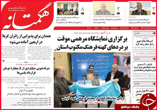 صفحه نخست روزنامه&zwnj; استان&zwnj;ها 26 آبان ماه