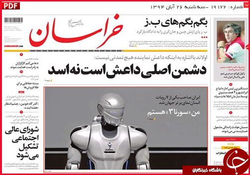صفحه نخست روزنامه&zwnj; استان&zwnj;ها 26 آبان ماه