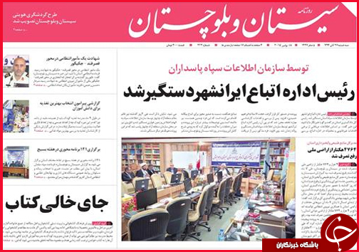 صفحه نخست روزنامه&zwnj; استان&zwnj;ها 26 آبان ماه