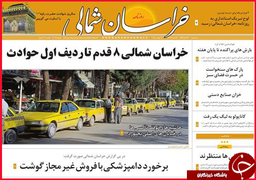 صفحه نخست روزنامه&zwnj; استان&zwnj;ها 26 آبان ماه